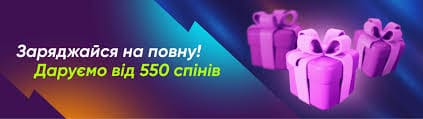 Ukrainian language promotional banner advertising daily rewards from 550 spins with gift box graphics